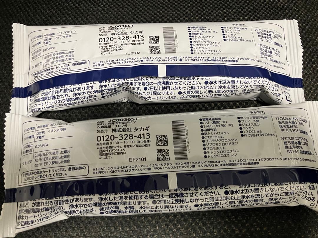 タカギ みず工房 浄水器交換カートリッジ JC0036ST 高除去性能タイプ