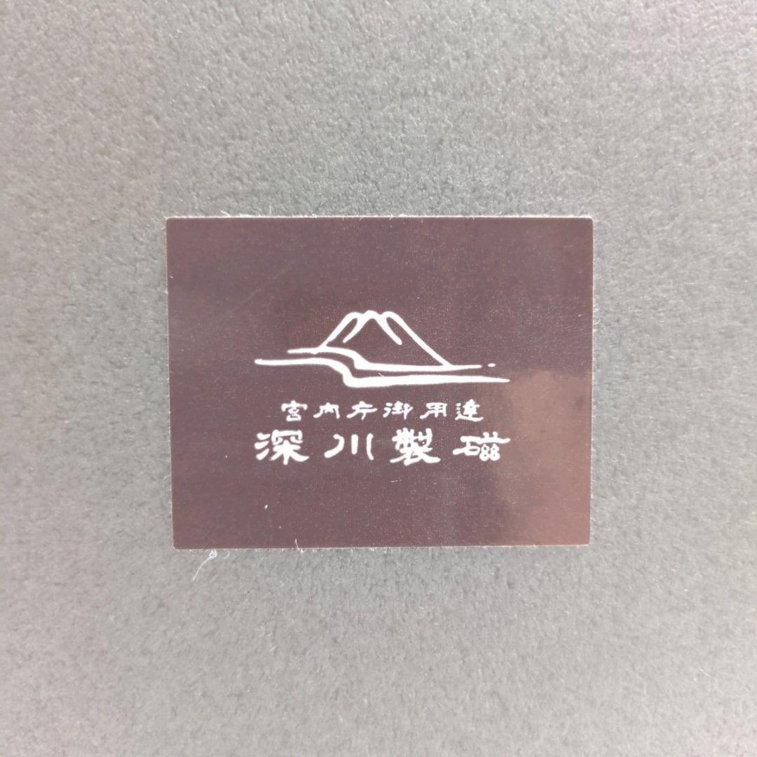 【未使用】深川製磁 有田焼 花器 花瓶 宮内庁御用達