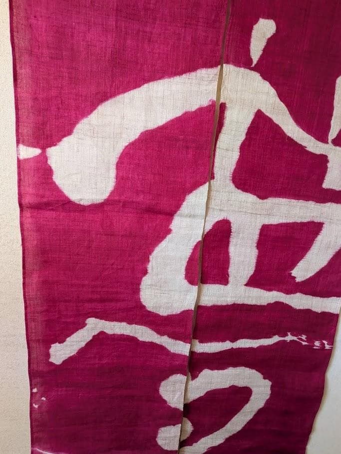 筒描き手染め麻暖簾【夢】本染め　のれん　巾81×180cm　一点物　アンティーク