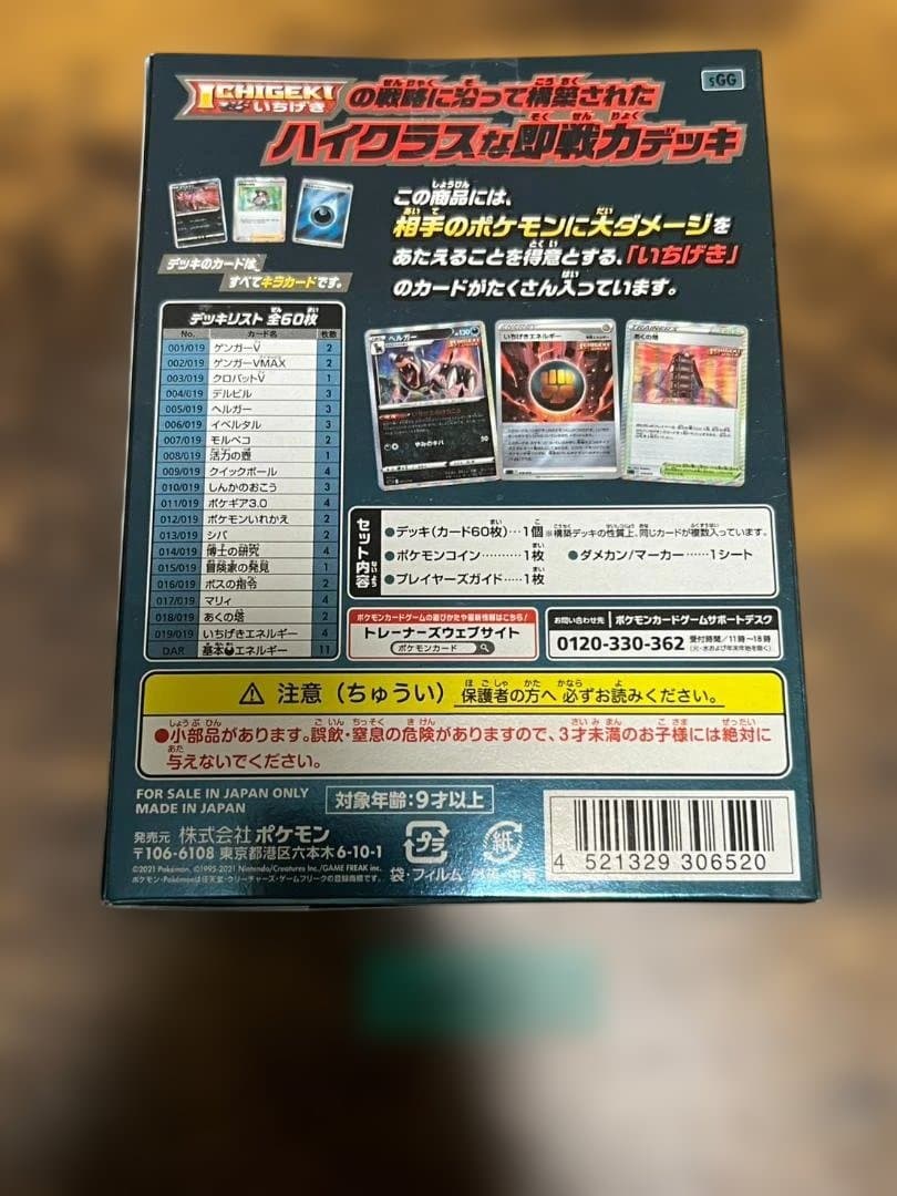 ハイクラスデッキ ゲンガーVMAX 未開封