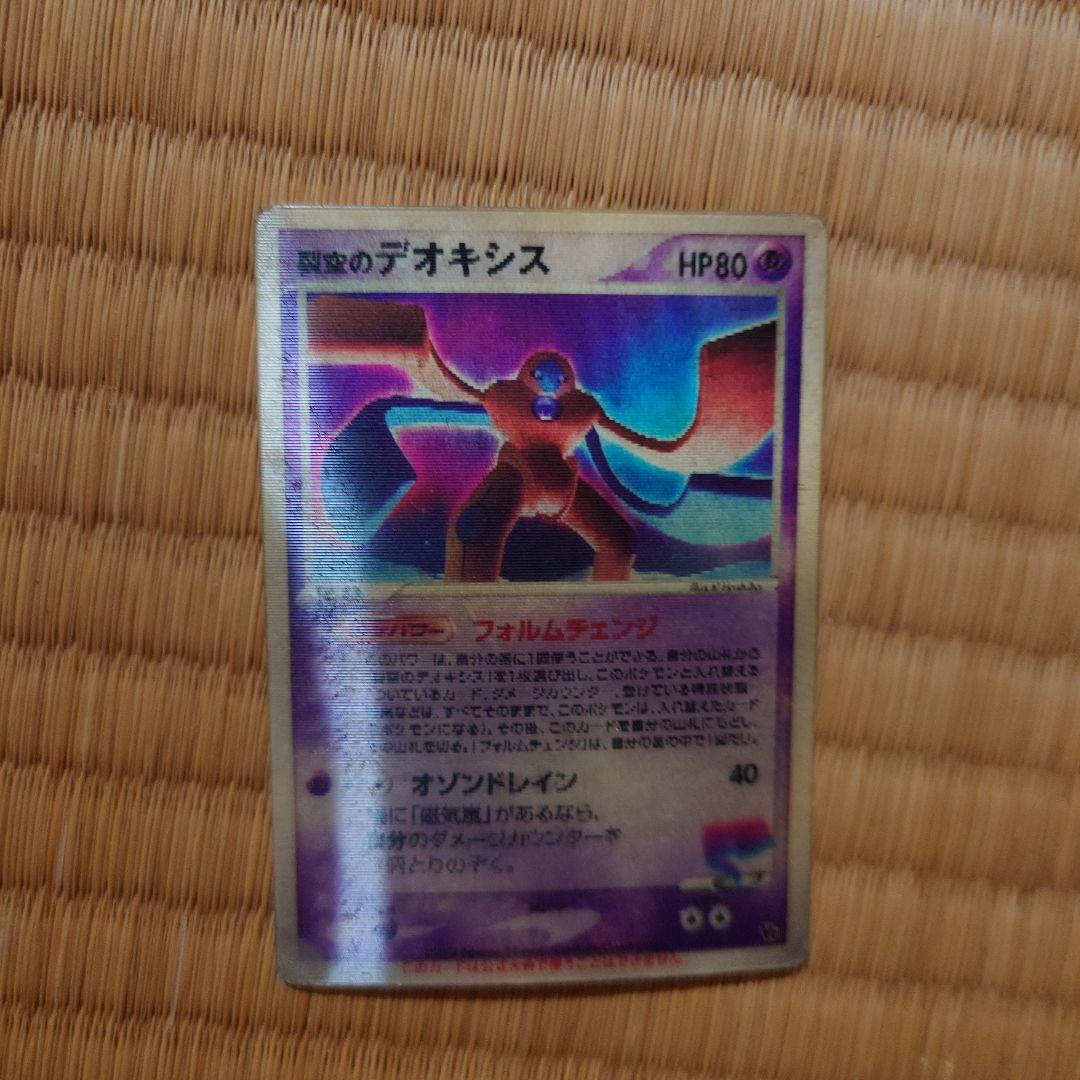 裂空のデオキシス 映画公開記念　3D プロモ