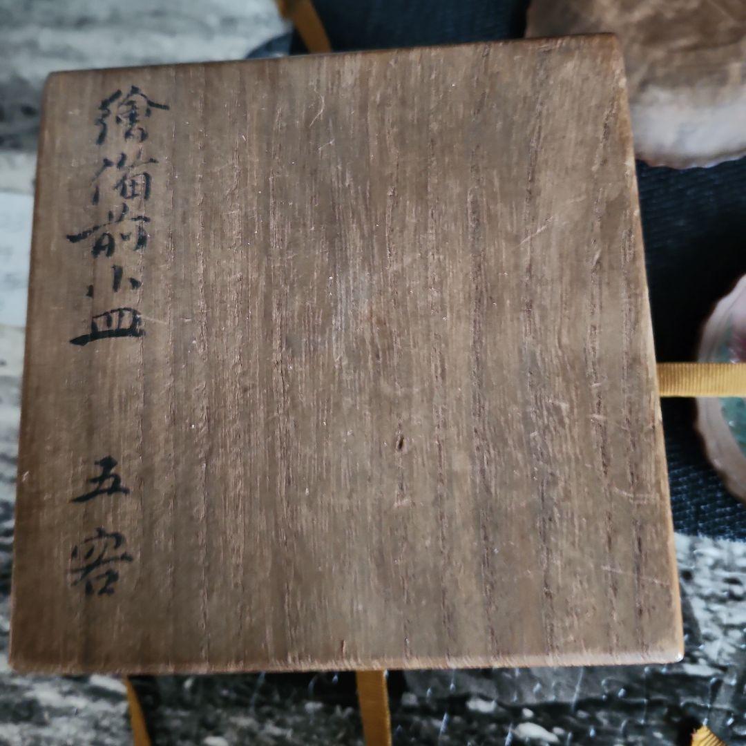 -73\y12 　専用となりました　皿 　備前焼　煎餅皿　鶴　亀