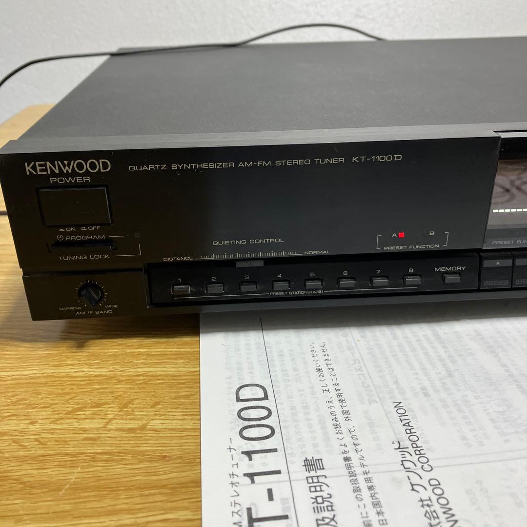 KENWOOD KT-1100D AM/FMステレオチューナー