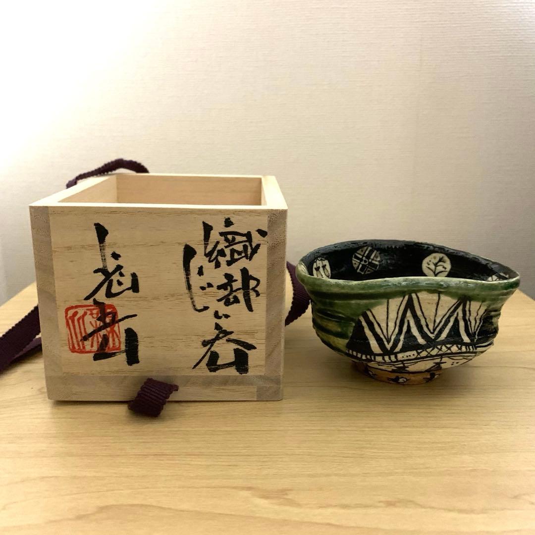 池田省吾　織部ぐい呑
