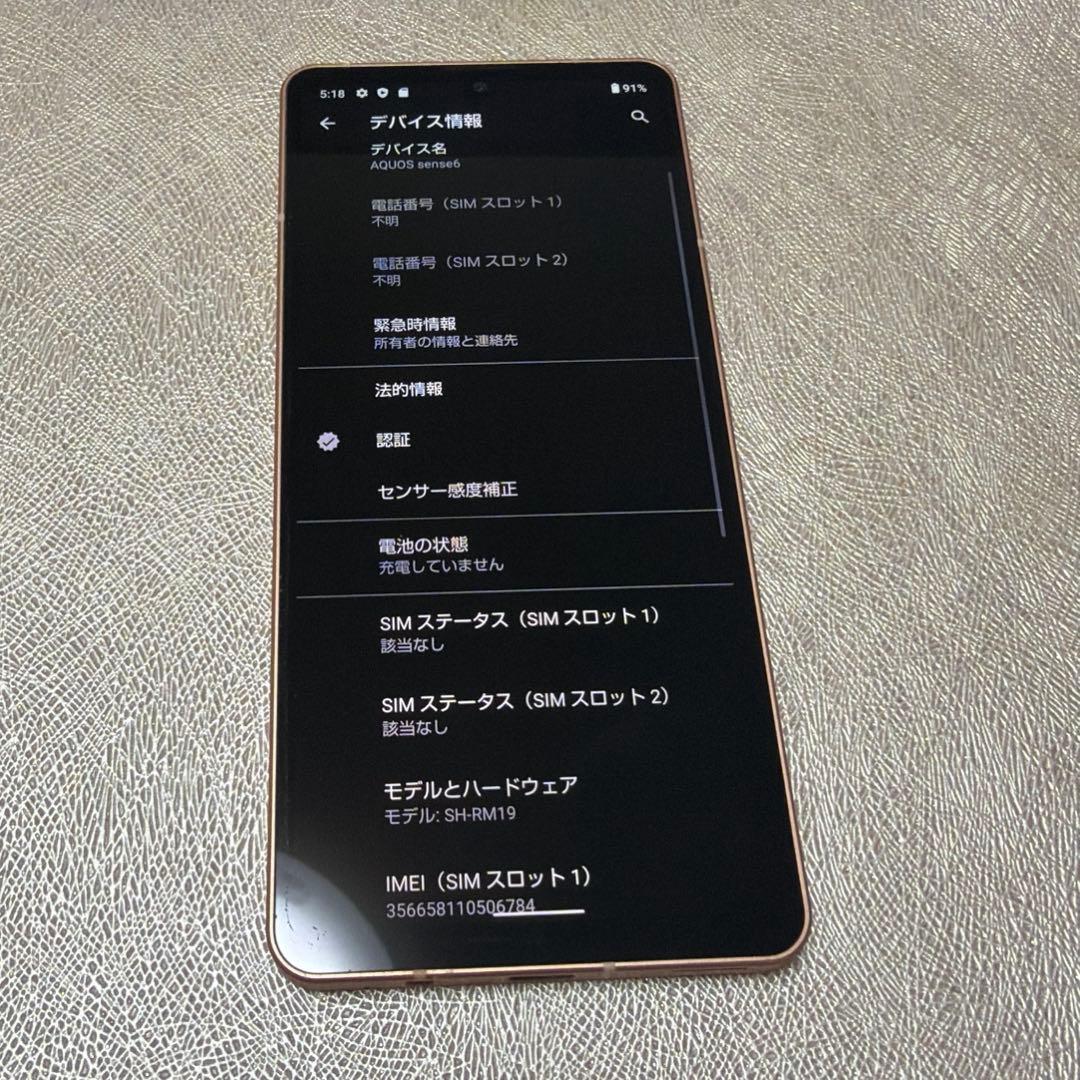 楽天版　SHARP ASQUOS sense6 64G