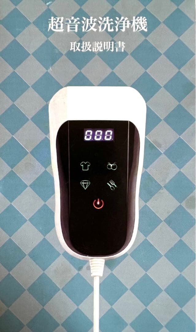 超音波洗浄機