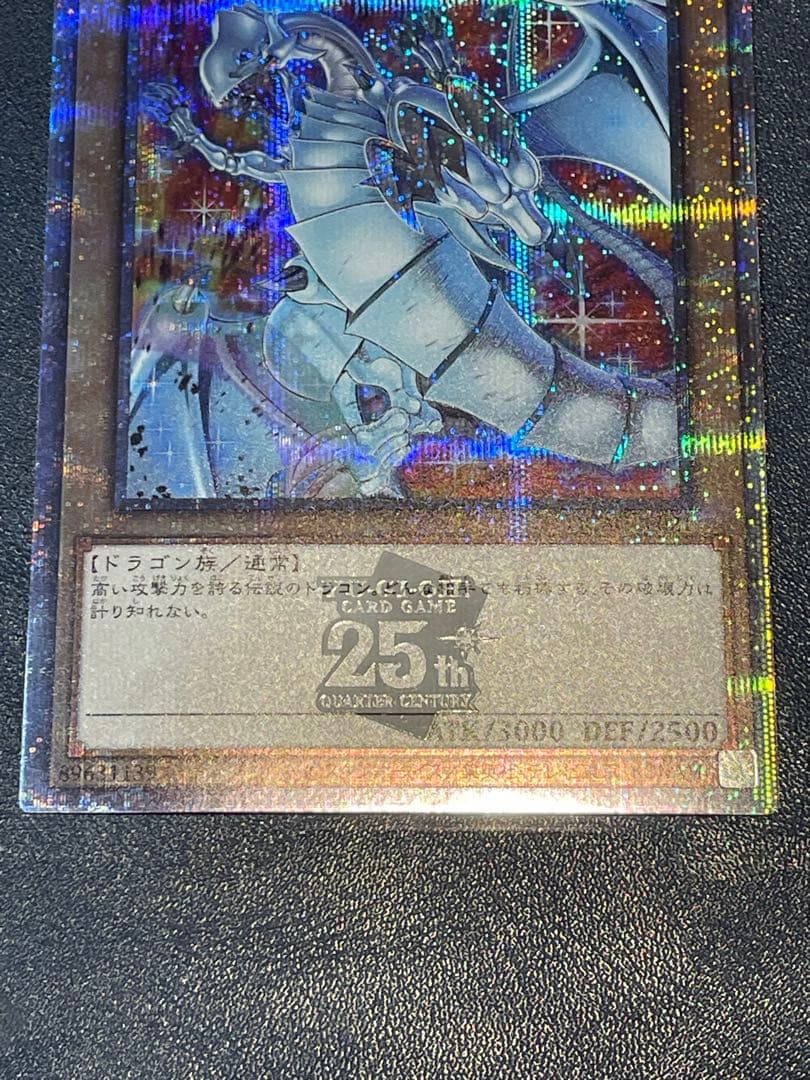遊戯王　青眼の白龍　ブルーアイズホワイトドラゴン　25th 絵違い　五つ目