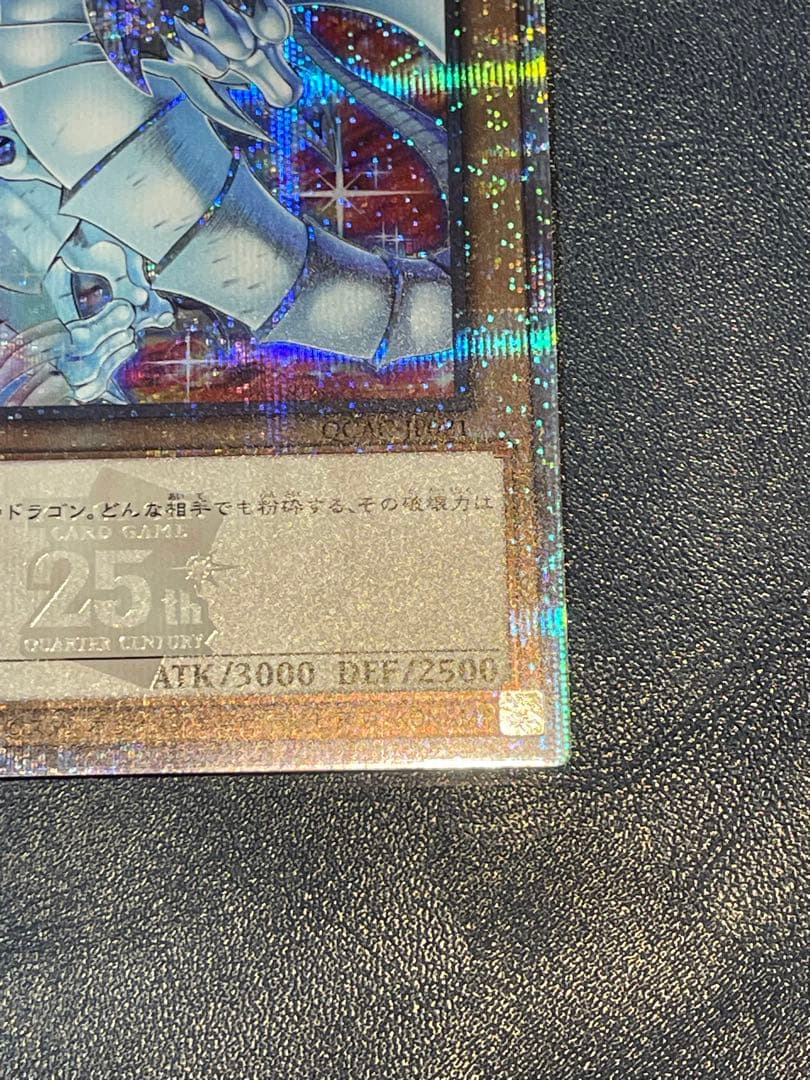 遊戯王　青眼の白龍　ブルーアイズホワイトドラゴン　25th 絵違い　五つ目