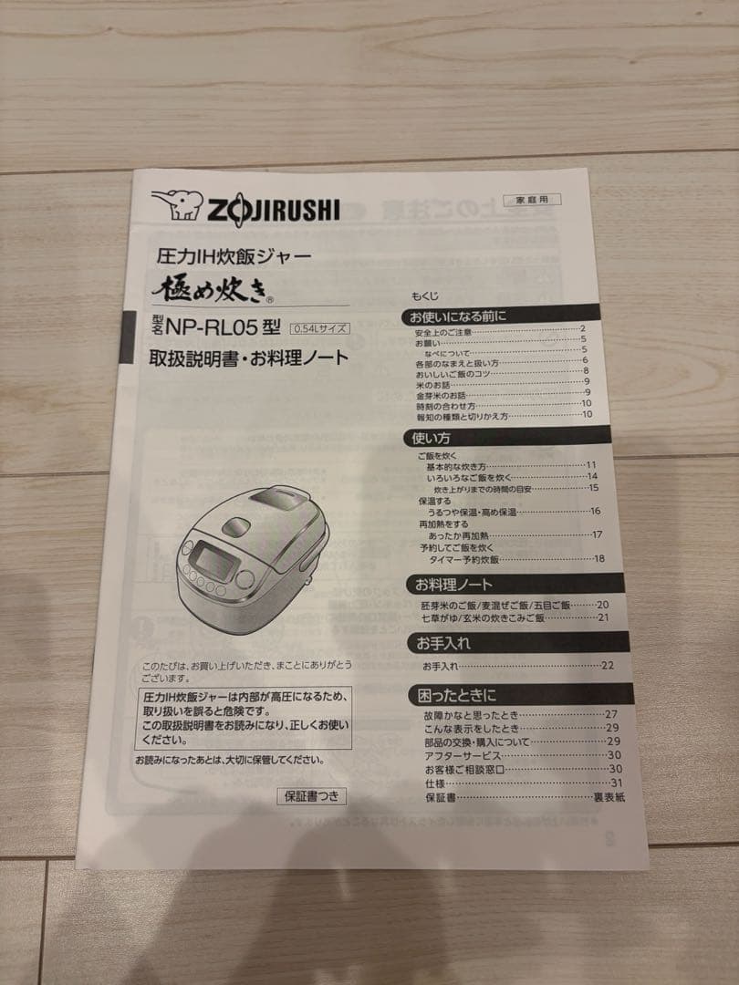 象印 圧力IH炊飯ジャー 極め炊き NP-RL05型