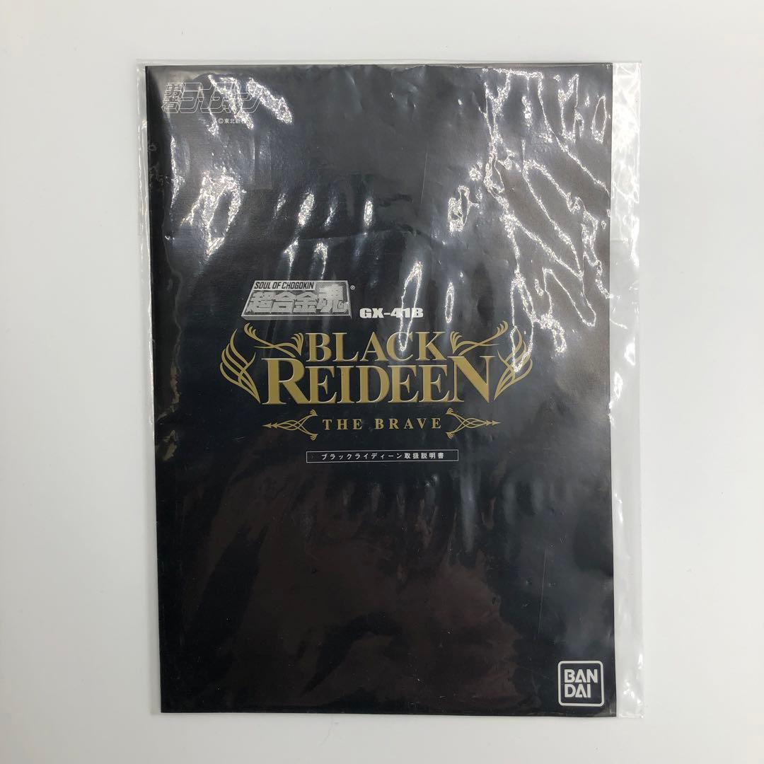 BLACK REIDEN THE BRAVE GX-41B フィギュアセット