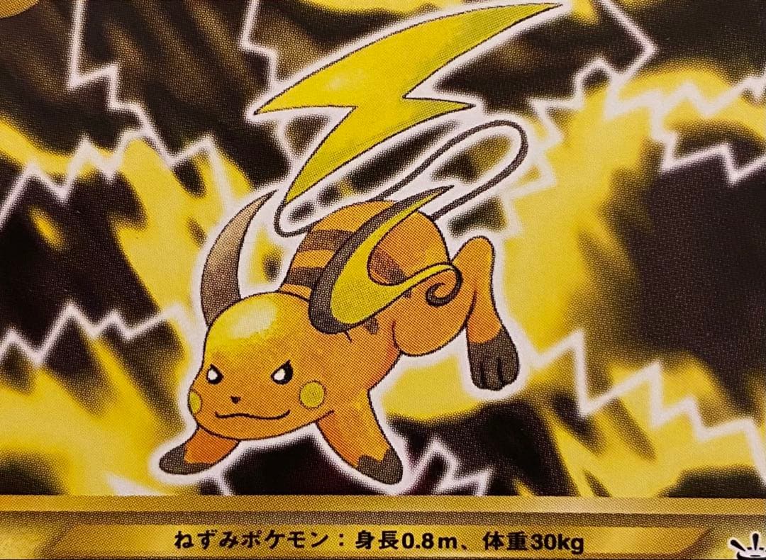 ライチュウ 旧裏 No.026 めざめる伝説 2000 でんきショック らいげき