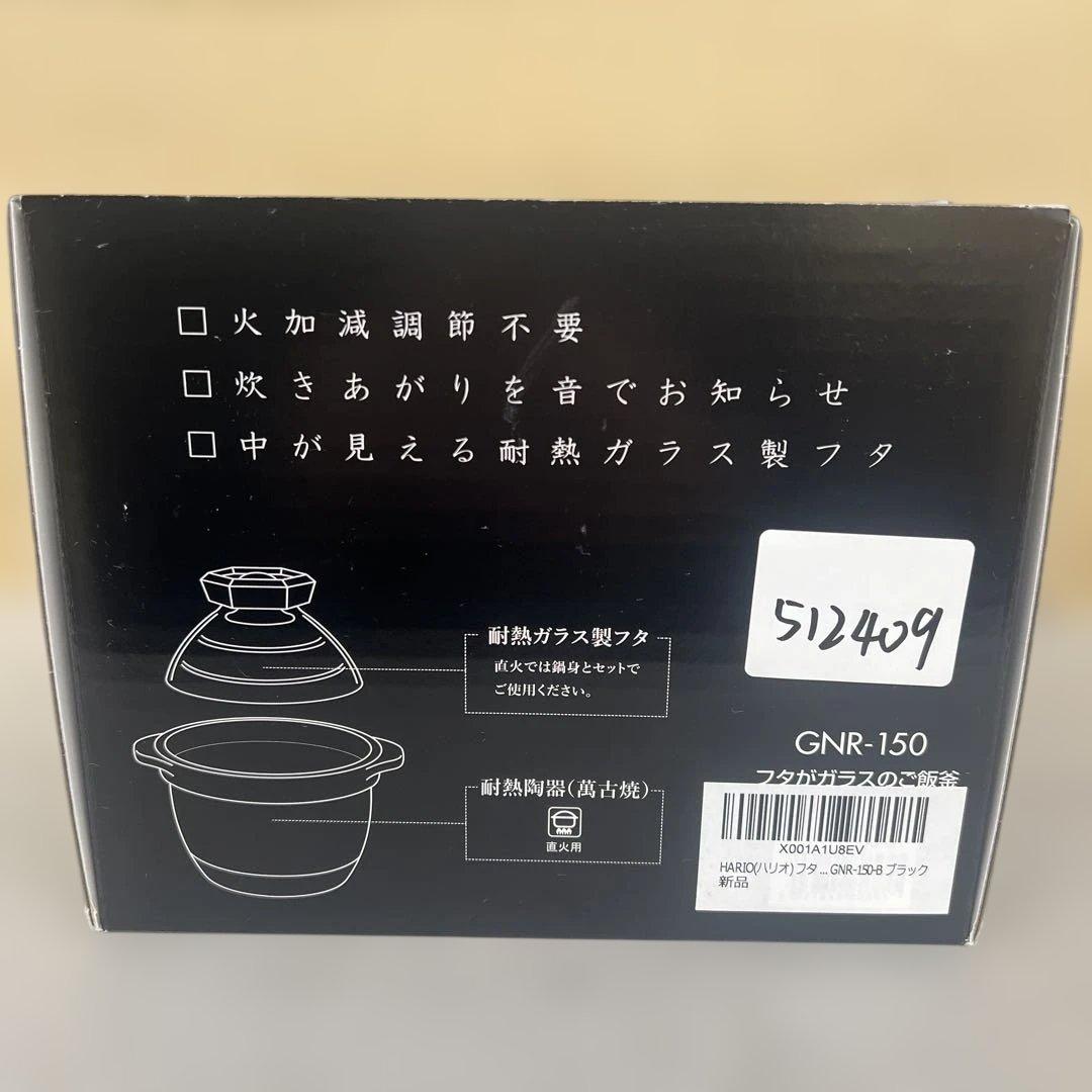 512409 HARIOフタガラスのご飯釜 1~2合 GNR-150-B