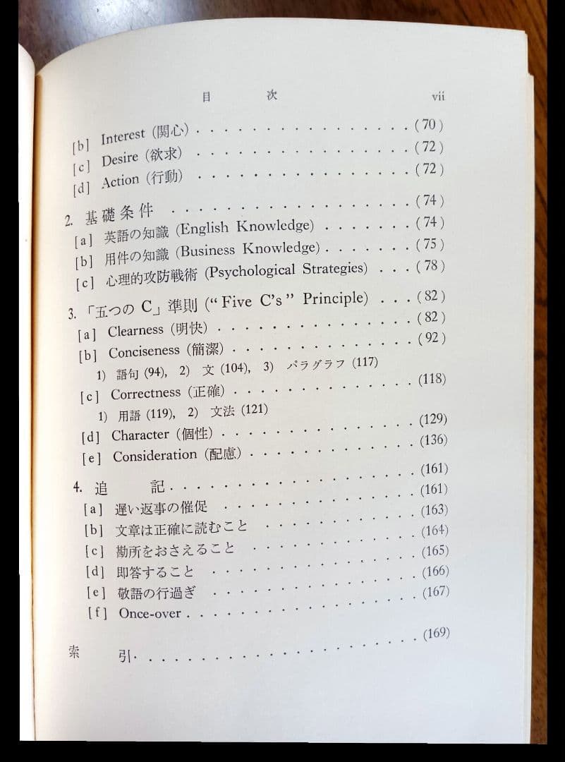 入手不可能！実務英文通信　1963年初版本　研究社　美品！