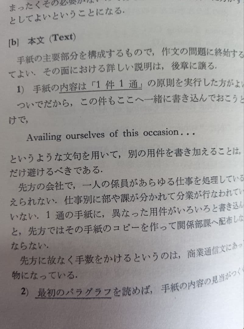 入手不可能！実務英文通信　1963年初版本　研究社　美品！