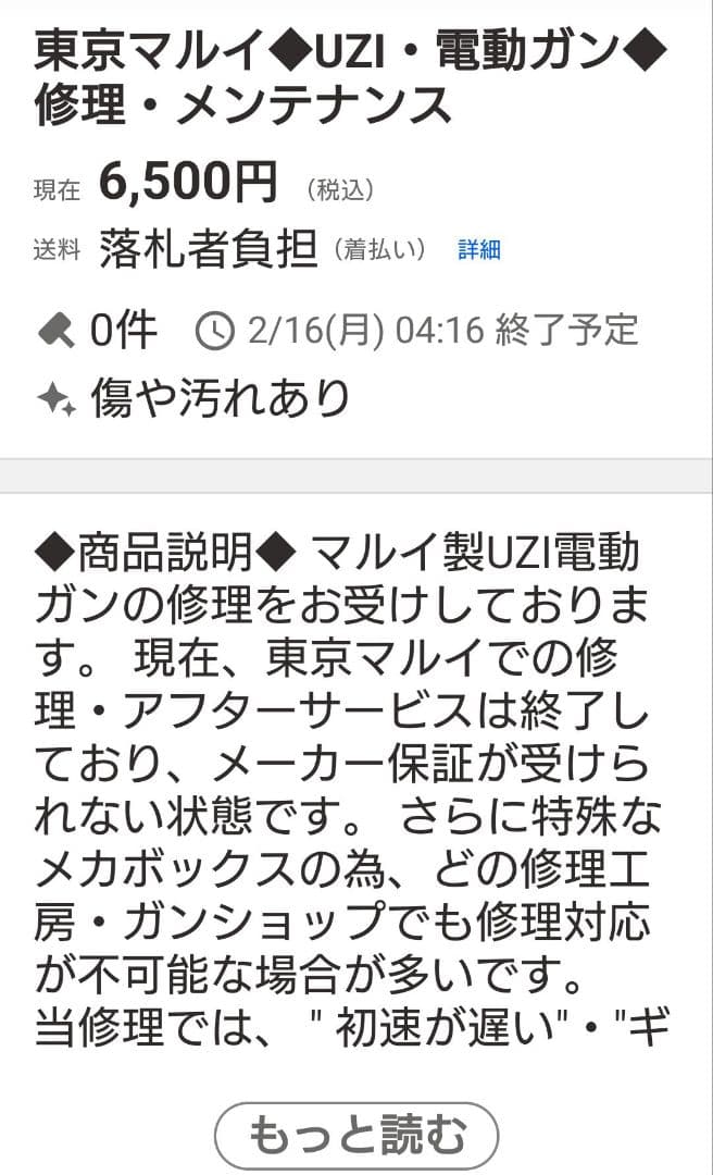 東京マルイ UZI 電動ガン / ジャンク品