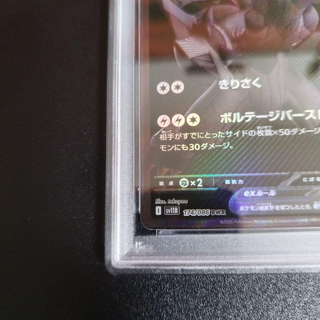 【PSA9　2連番】レシラムex ゼクロムex　bwr