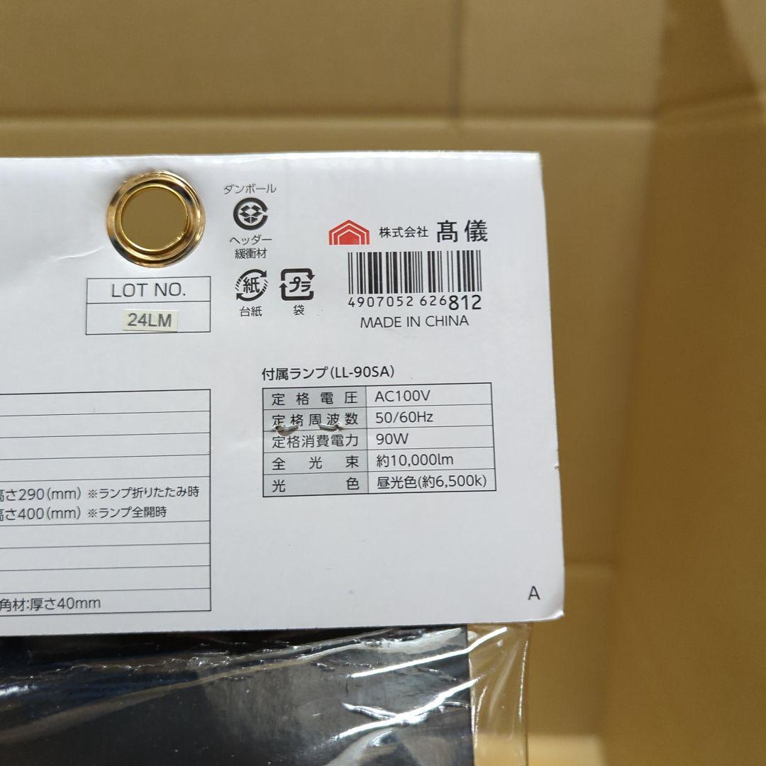 高儀 LED クリップライト SAKUTO 90W CLT-90SLC