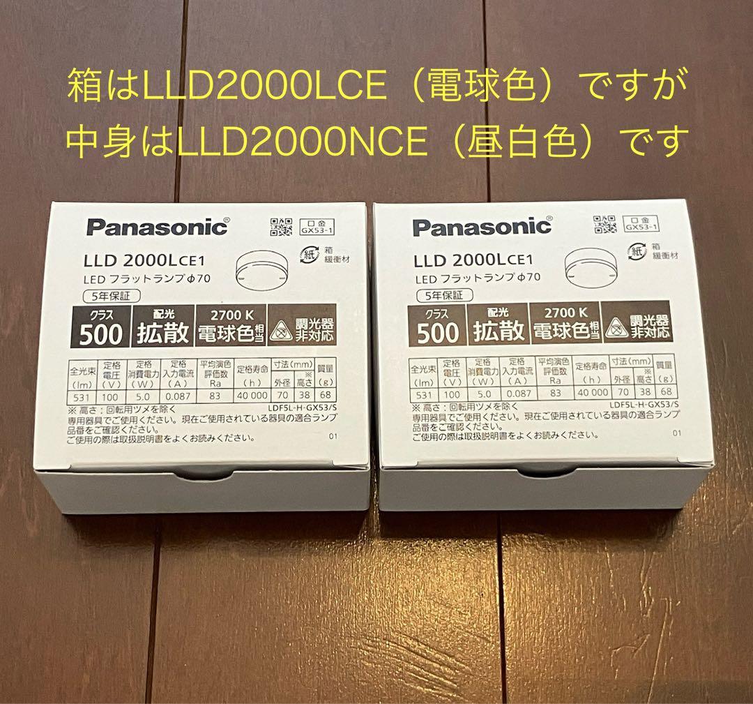 Panasonic LEDフラットランプ LLD2000NCE1 昼白色 12個