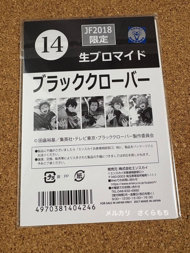 ブラクロ　フィンラル