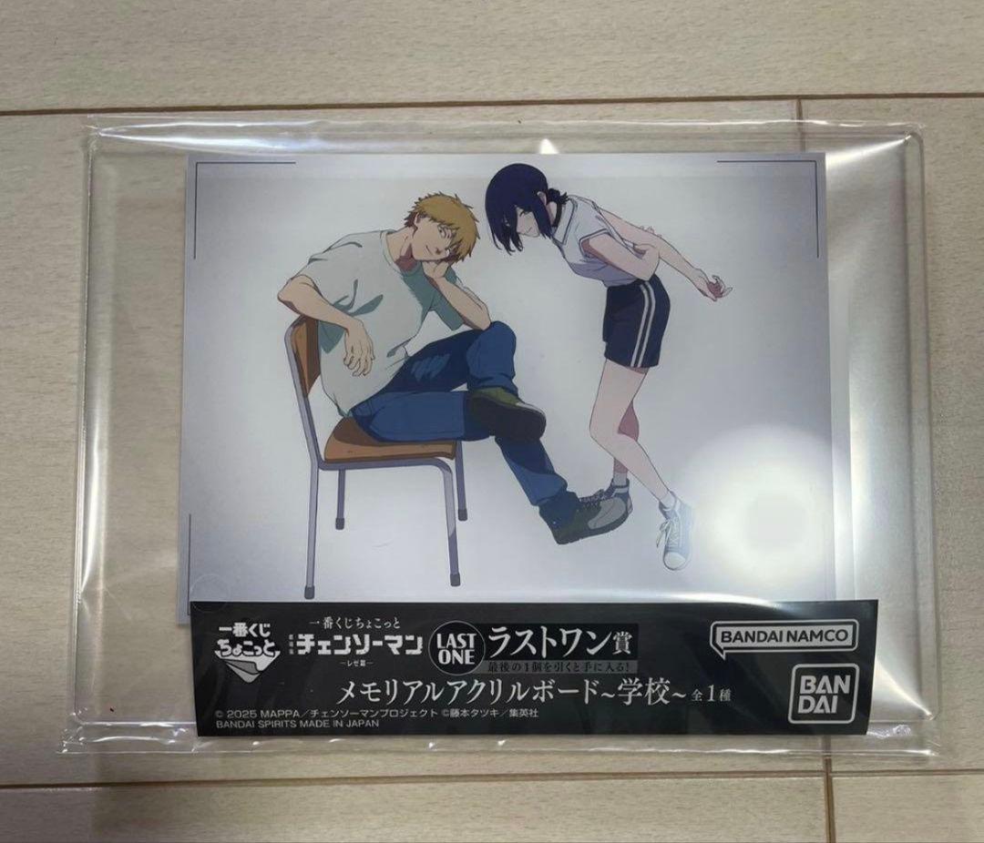 一番くじ　ちょこっと　チェンソーマン　メモリアルアクリルボード　学校　ラストワン