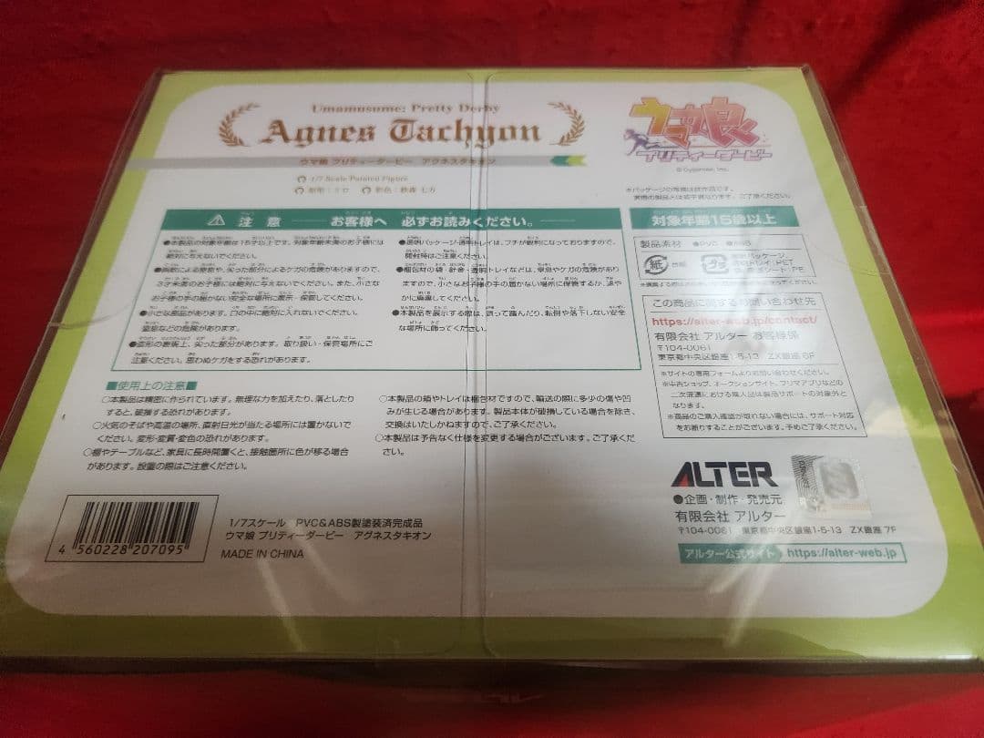 アルター　ウマ娘 プリティーダービー アグネスタキオン 1/7完成品フィギュア