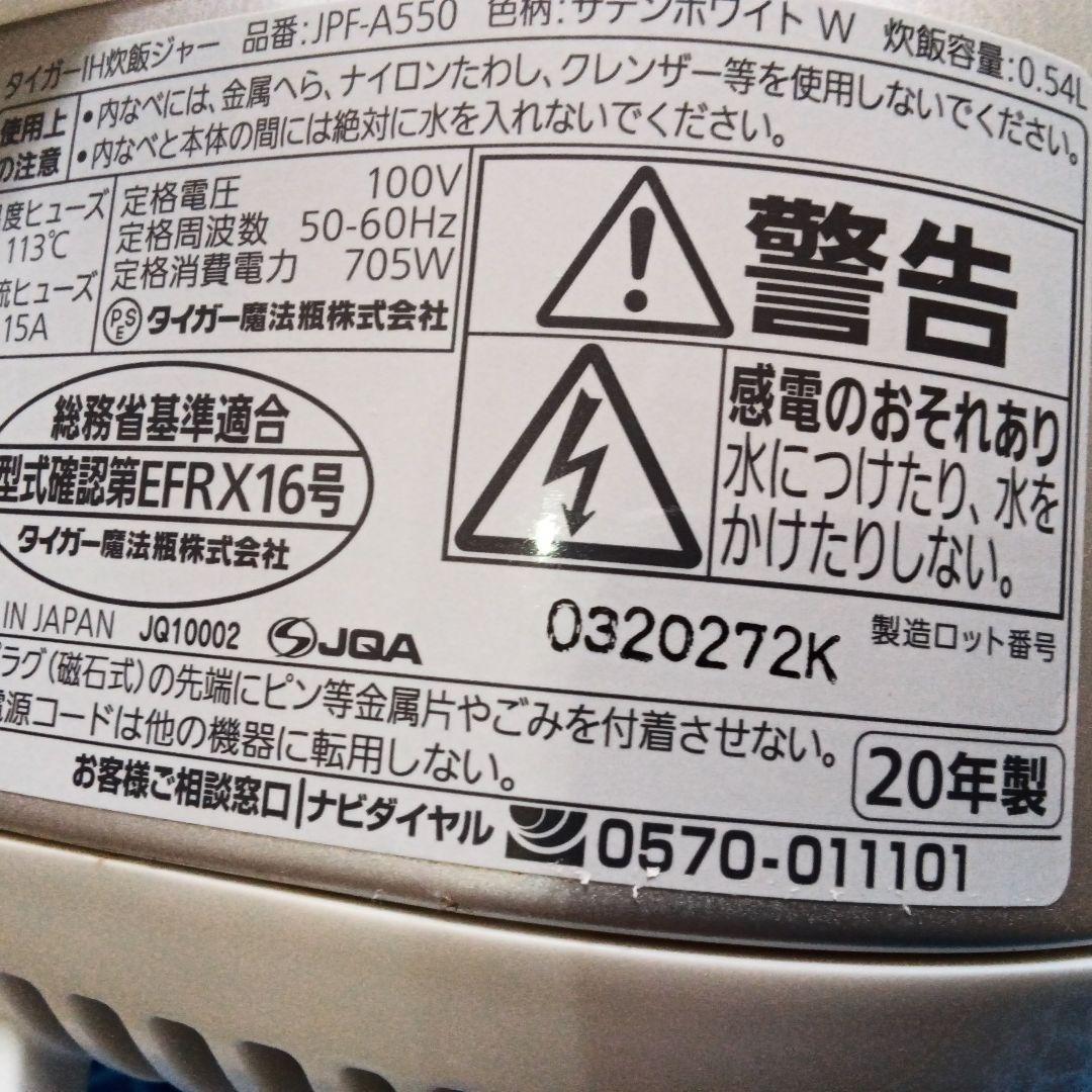 TIGER デジタル IH炊飯器 最大3合 炊飯器　タイガー