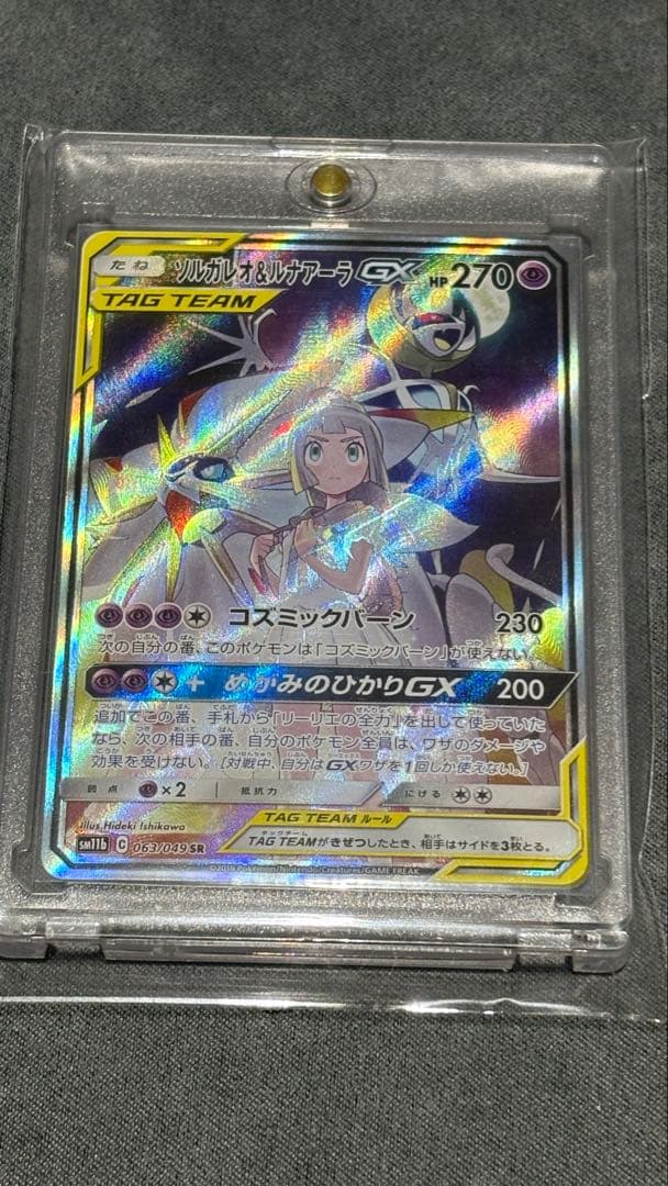 ソルガレオ&ルナアーラgx sr