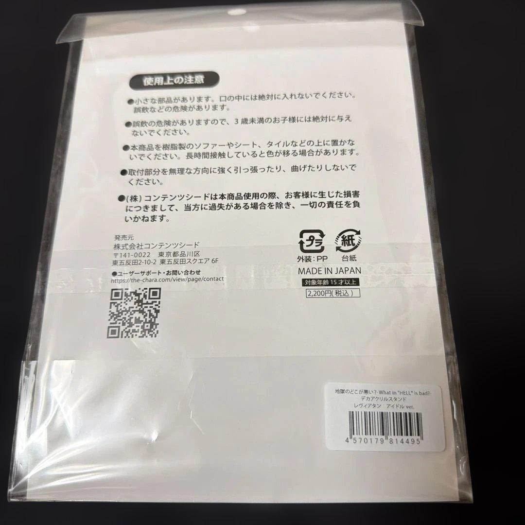 地獄のどこが悪い WHB へるば THEキャラ レヴィアタン アクリルスタンド