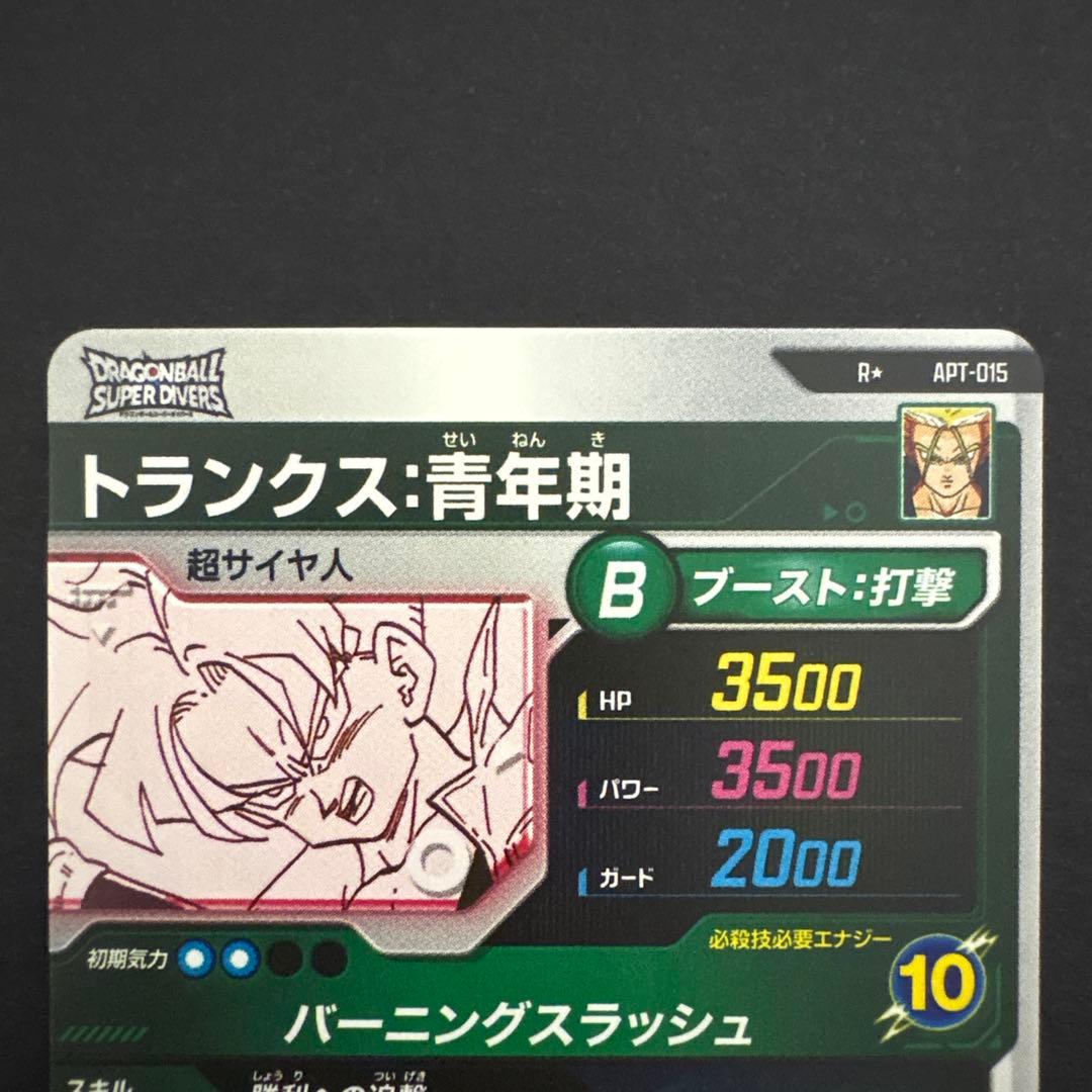 ドラゴンボールスーパーダイバーズ APT-015 トランクス:青年期 パラレル
