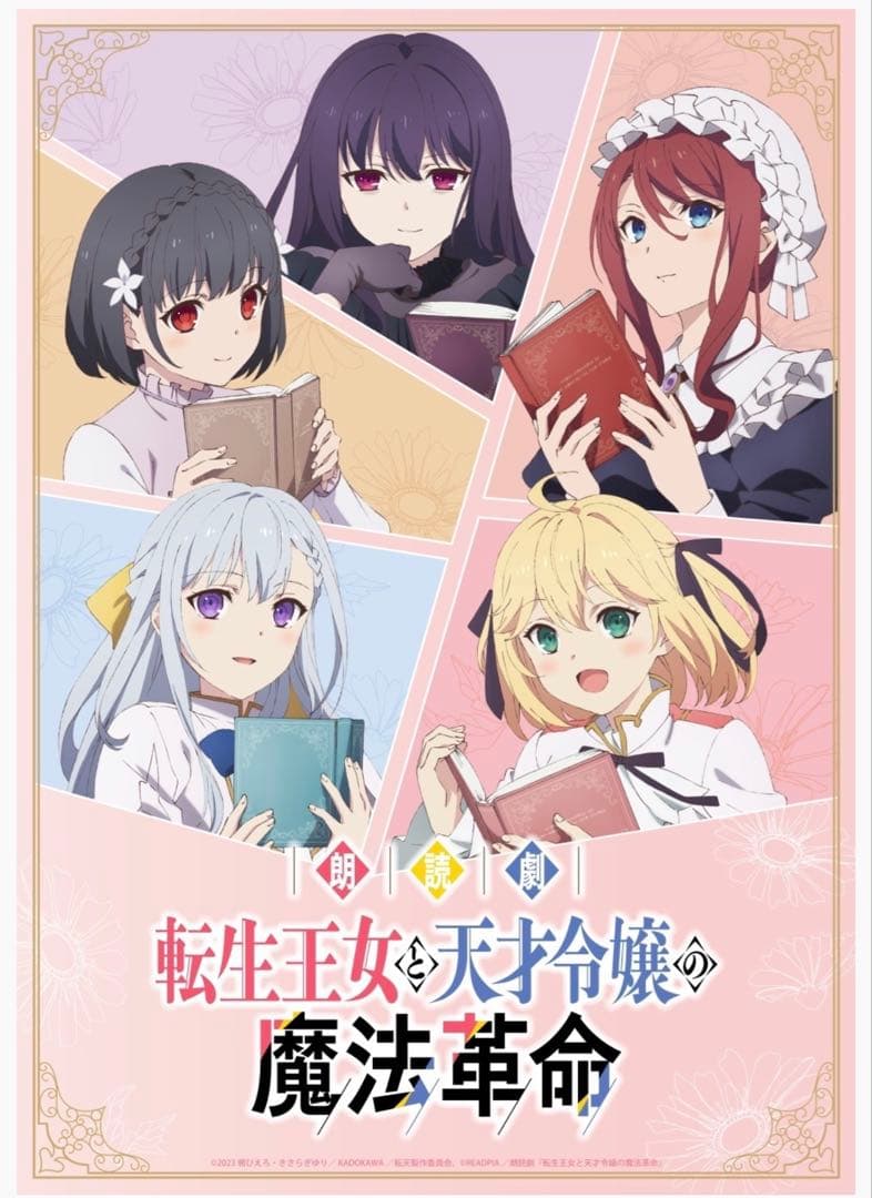 転生王女と天才令嬢の魔法革命　タペストリー　ユフィリア
