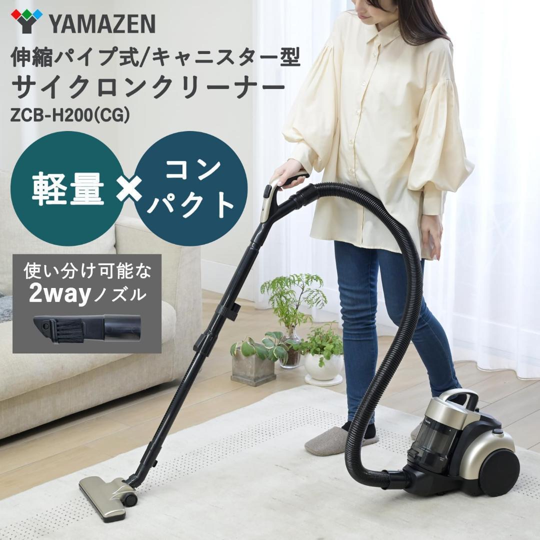 【極美品】山善 掃除機 サイクロン クリーナー キャニスター掃除機 コード式