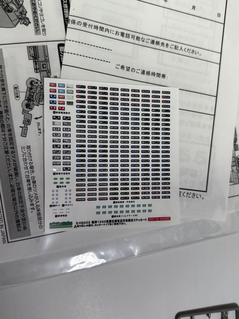 阪神1000系　GO!GO!灘五郷ラッピング第2弾　グリーンマックス