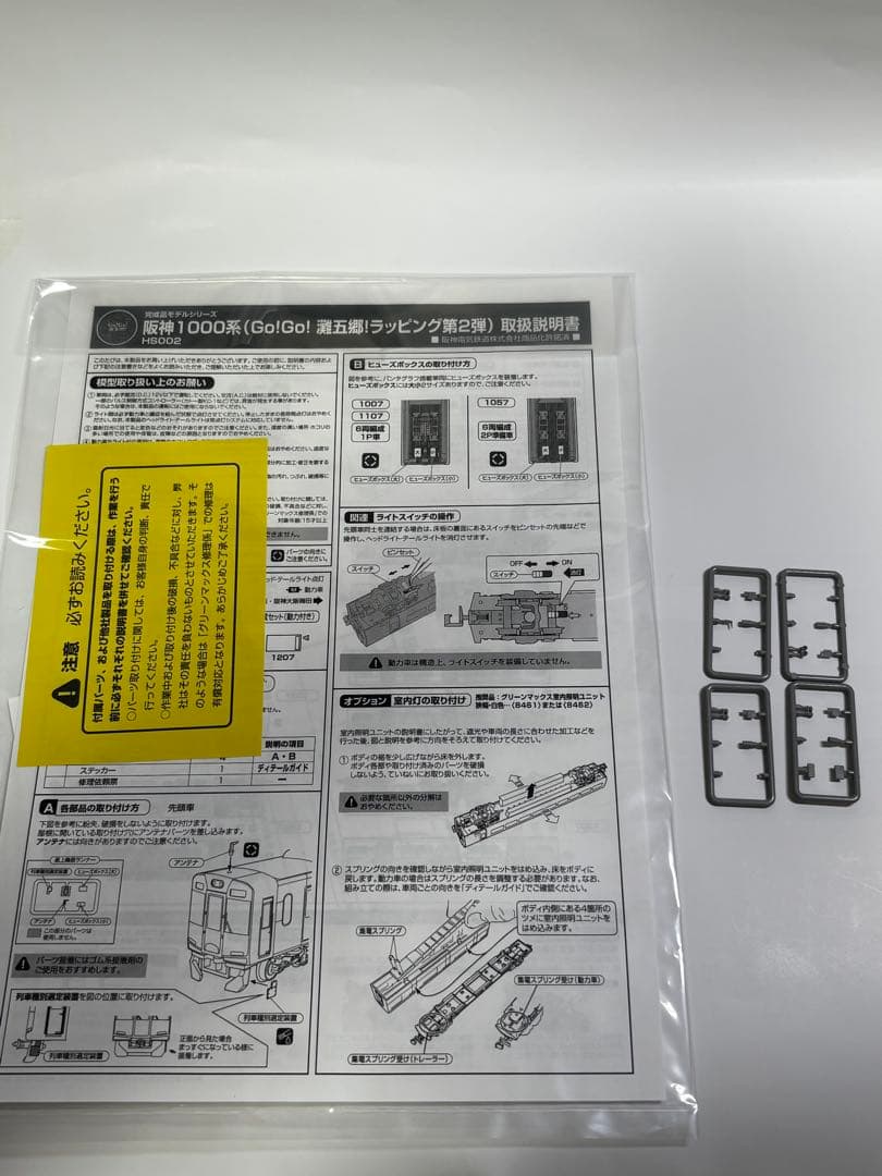 阪神1000系　GO!GO!灘五郷ラッピング第2弾　グリーンマックス