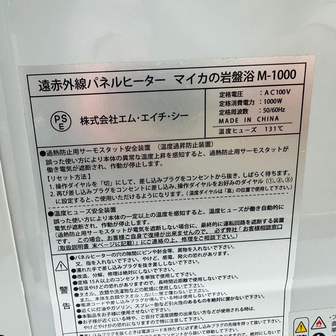 【送料無料】遠赤外線パネルヒーター マイカの岩盤浴 M-1000