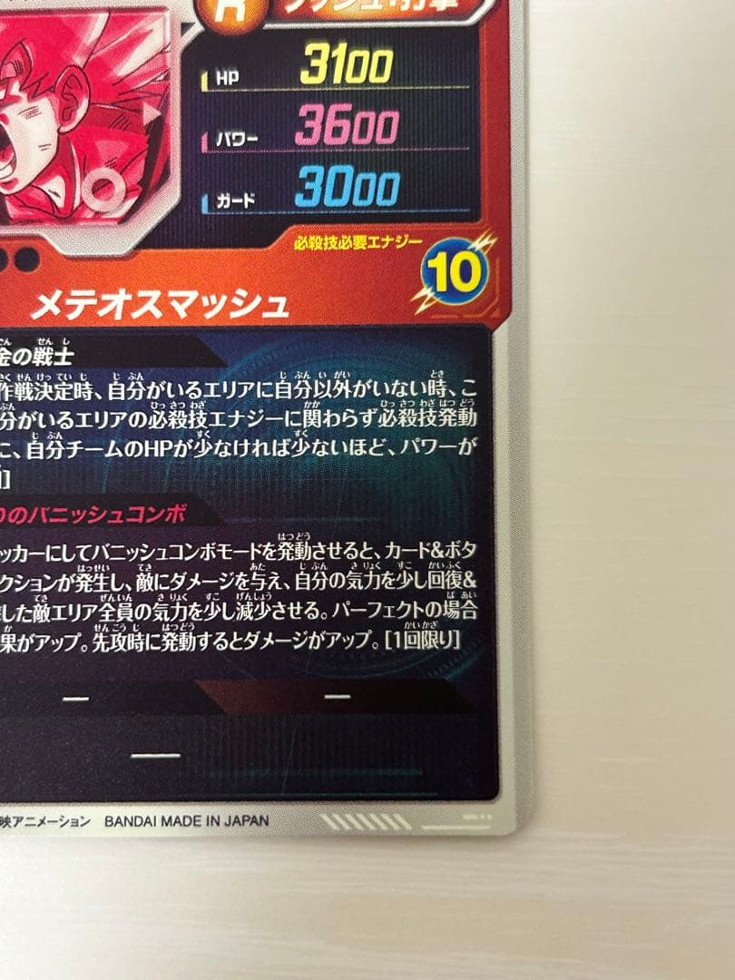 ドラゴンボールスーパーダイバーズ　孫悟空　gdr　パラレル