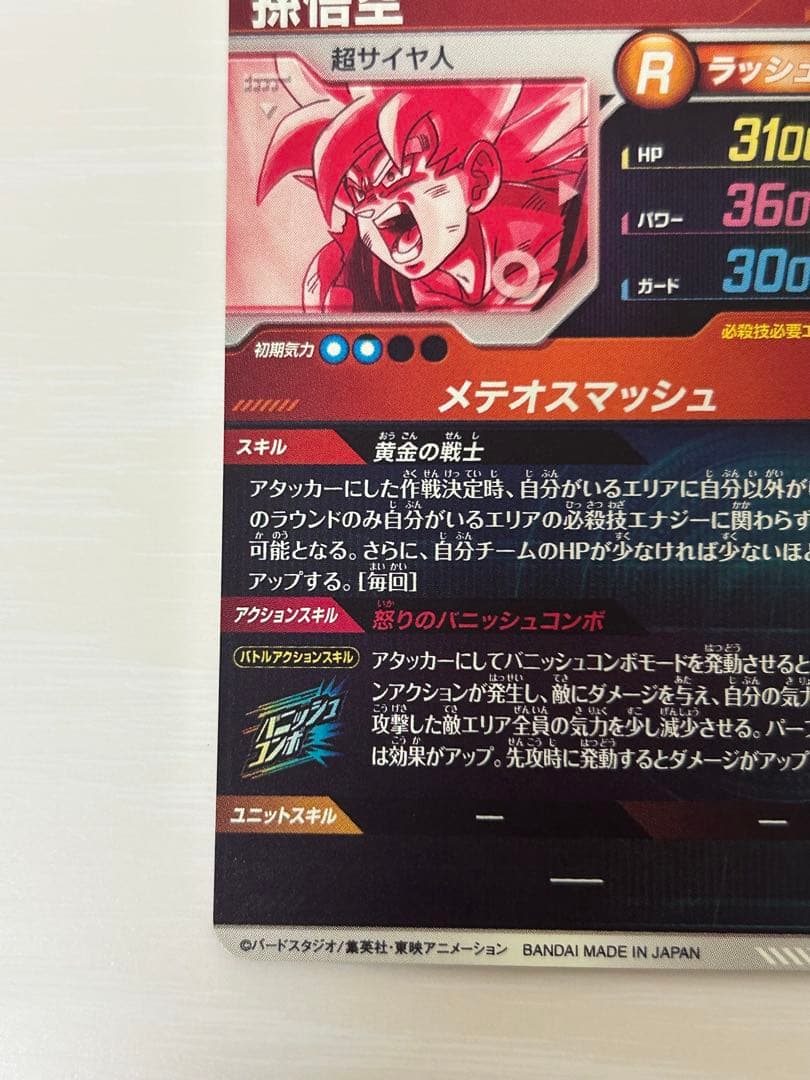 ドラゴンボールスーパーダイバーズ　孫悟空　gdr　パラレル