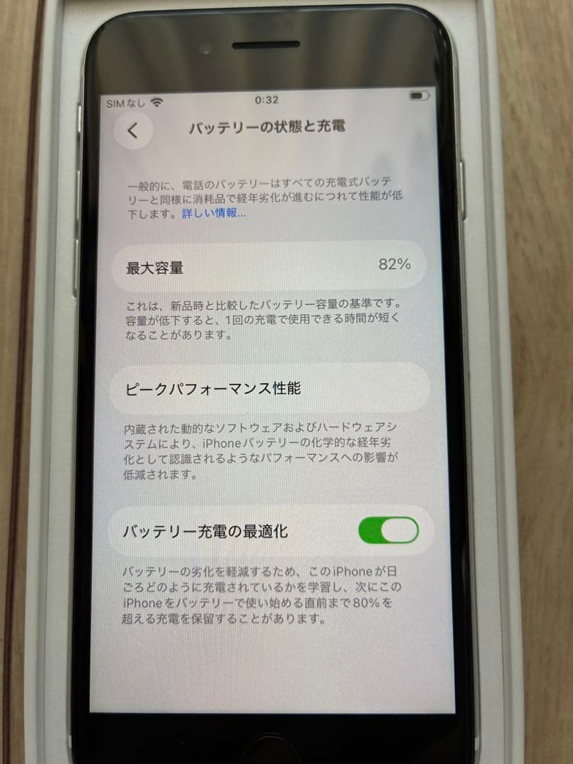【美品】iPhone SE 第2世代 64GB SIMフリー ホワイト