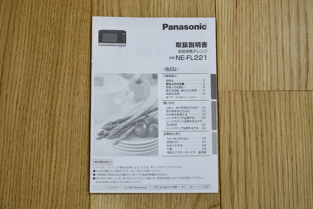 パナソニック 電子レンジ NE-FL221-K 2019年製