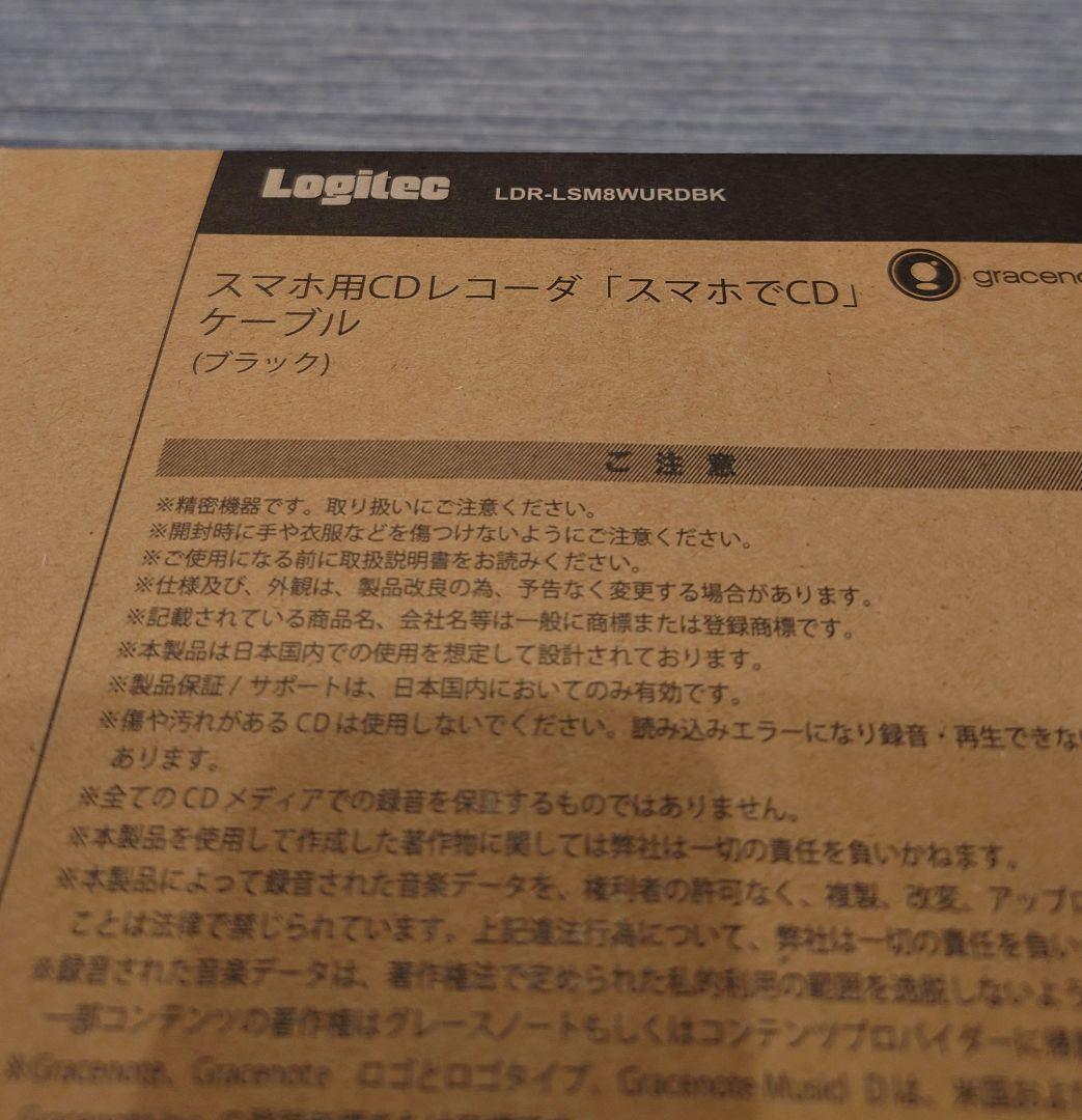 スマホCDレコーダー ブラック 未開封品