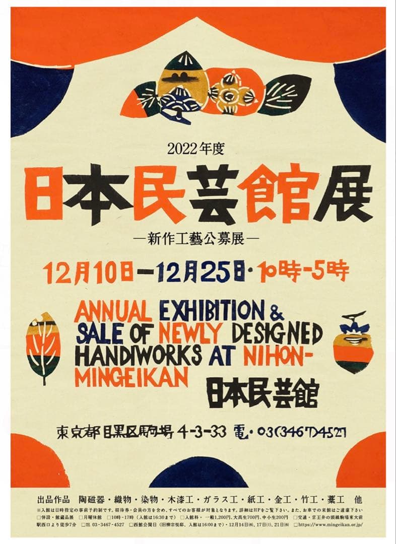 生誕100年柚木沙弥郎展日本民藝館隅ポスター限定型染めIDEE染色家新品芹沢銈介