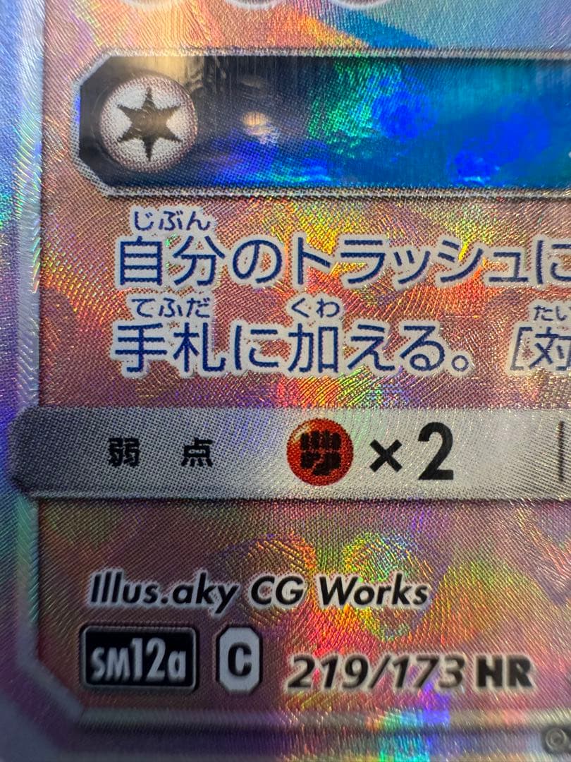 【真贋判定解説します！】psa10イーブイGX HR SM12a
