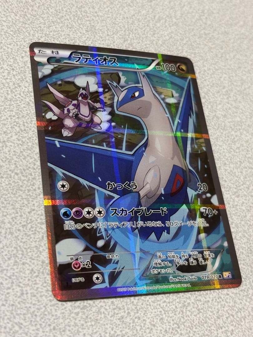 ポケモンカード　ラティオス　cp2 かっくう　伝説キラコレクション