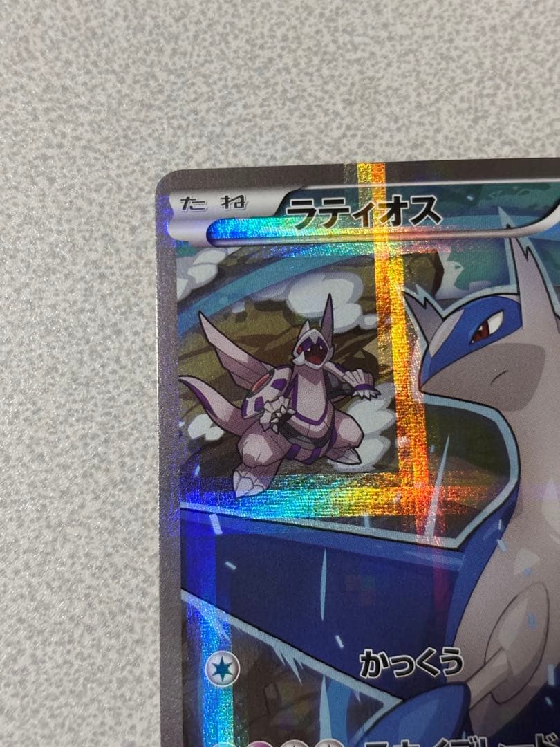 ポケモンカード　ラティオス　cp2 かっくう　伝説キラコレクション