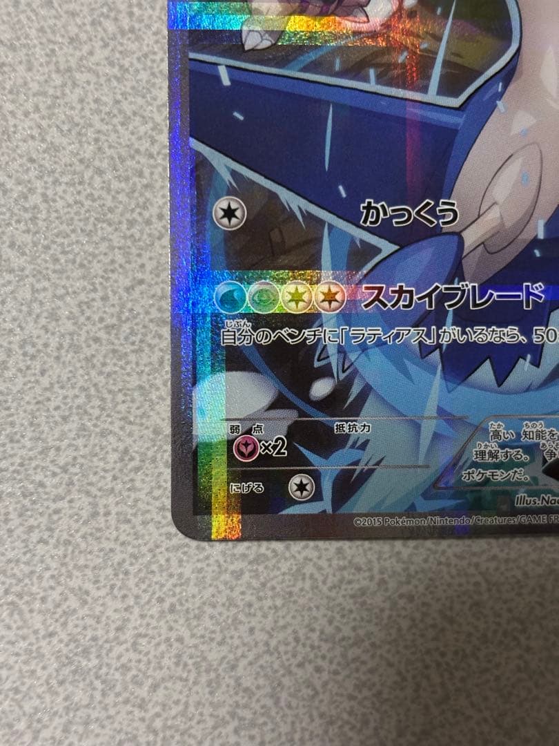 ポケモンカード　ラティオス　cp2 かっくう　伝説キラコレクション