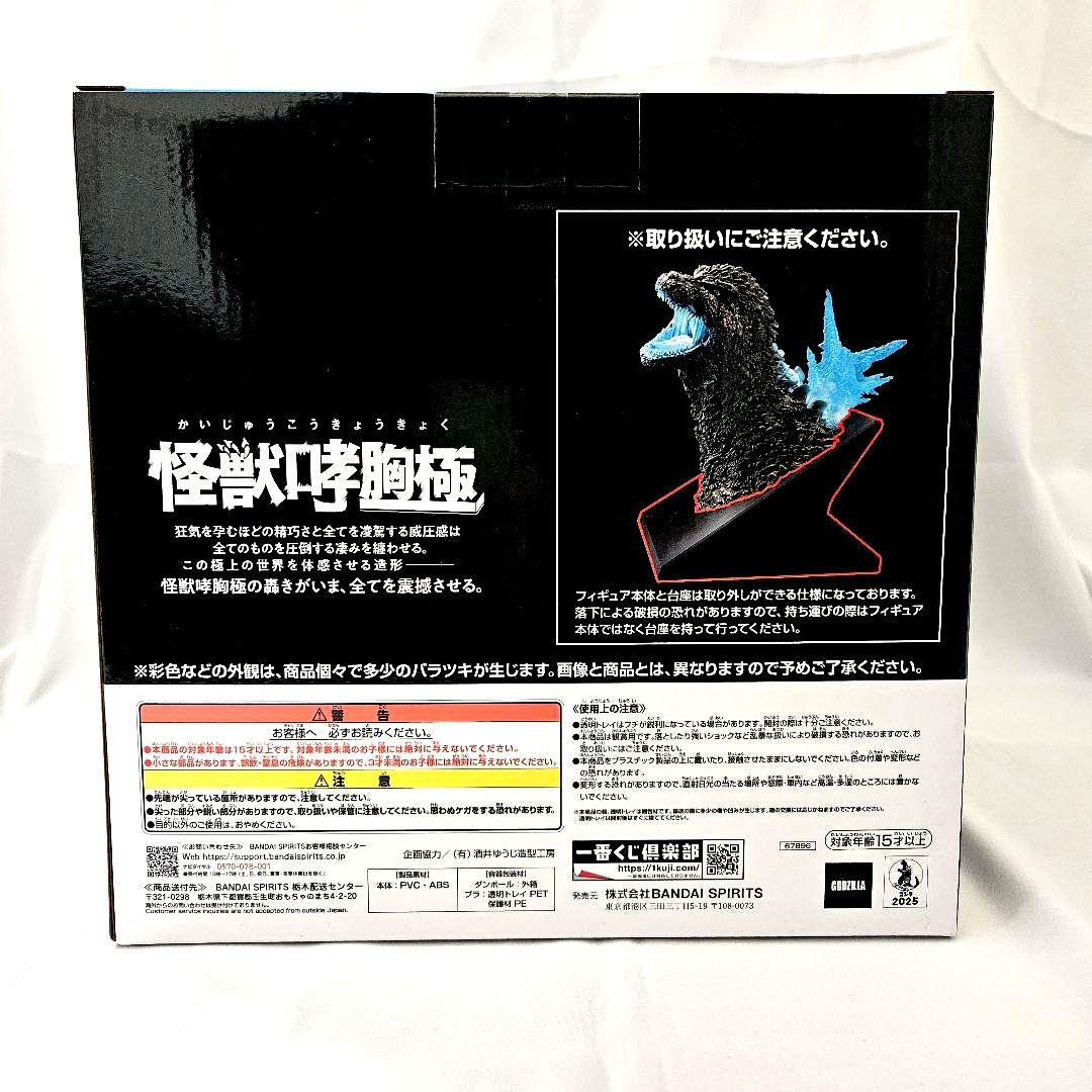 ゴジラ 怪獣乱舞 ラストワン賞