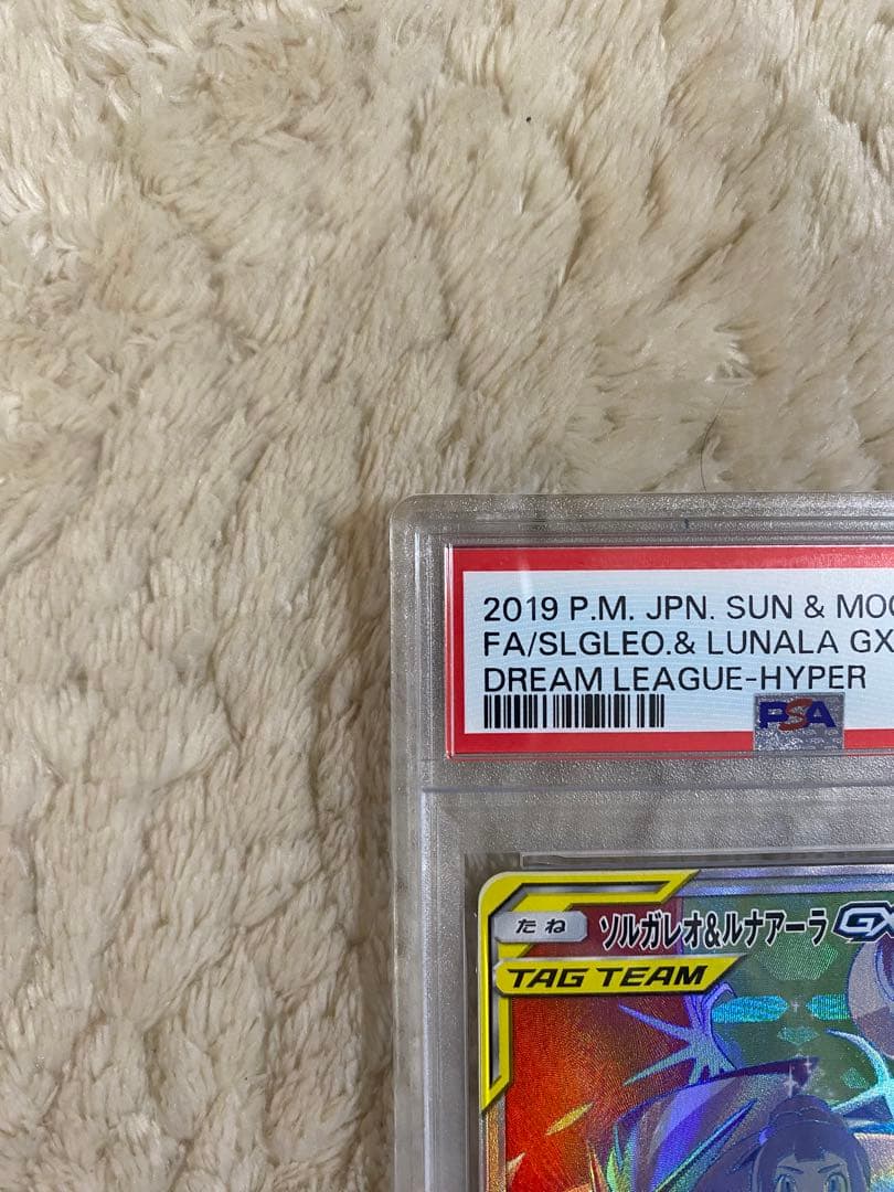 (psa10)ソルガレオ&ルナアーラGX HRドリームリーグ 070/049