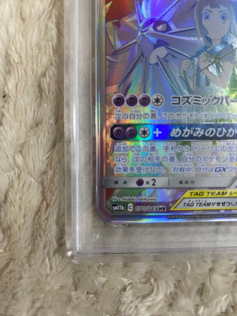 (psa10)ソルガレオ&ルナアーラGX HRドリームリーグ 070/049
