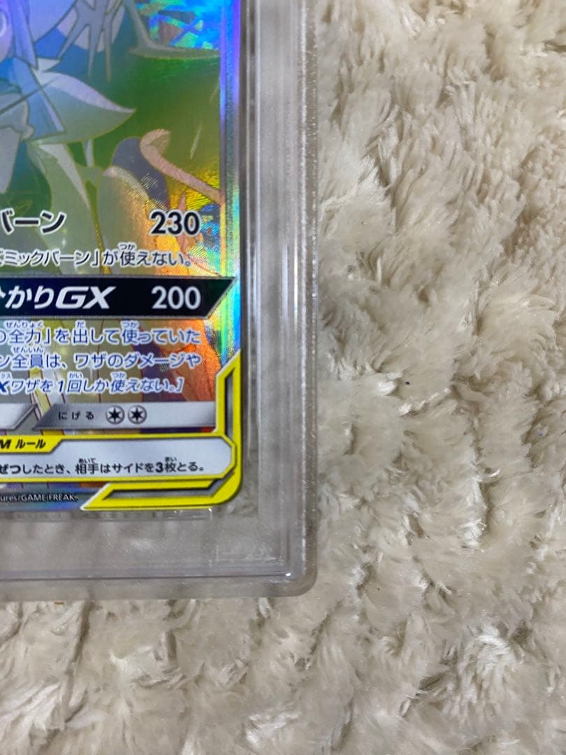 (psa10)ソルガレオ&ルナアーラGX HRドリームリーグ 070/049