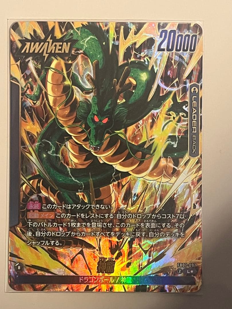 ドラゴンボール フュージョンワールド 神龍リーダーパラレル