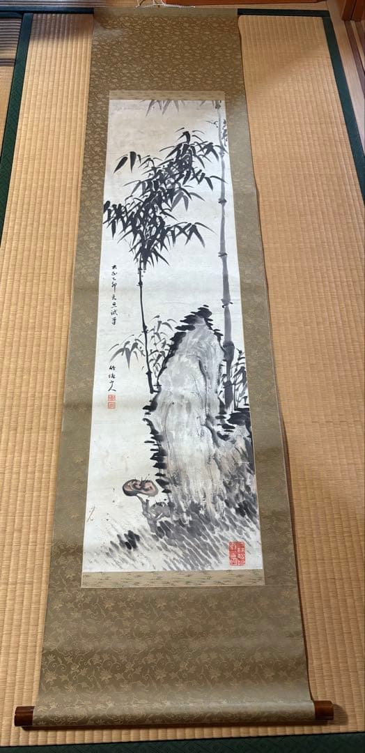 掛け軸　書 竹